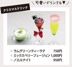 クリスマスドリンク